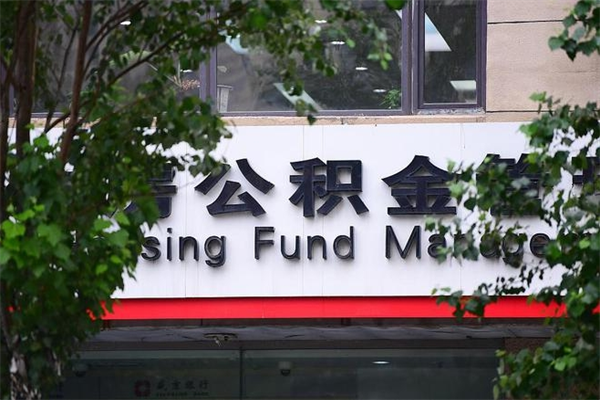 宁夏协助提取公积金（协助提取公积金中介）